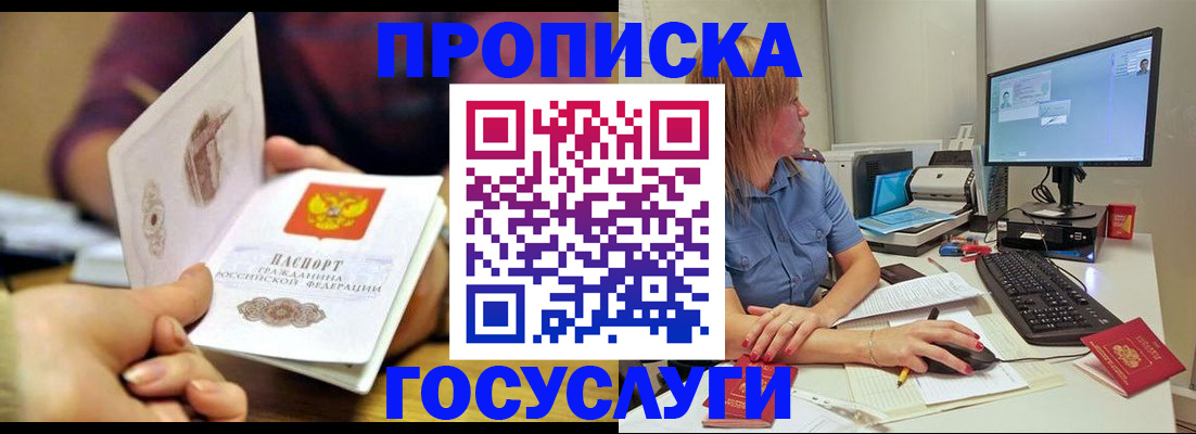 прописка ребенка в Красноармейске